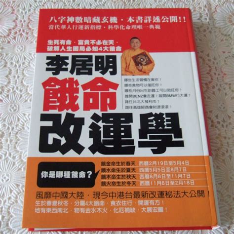 餓水命2023|四大餓命改運法 你一生人必做的改運大事 